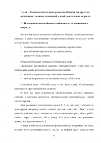 Общение как средство воспитания гуманных отношений у детей дошкольного возраста Образец 29486