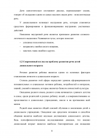 Общение как средство воспитания гуманных отношений у детей дошкольного возраста Образец 29488