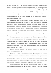 Общение как средство воспитания гуманных отношений у детей дошкольного возраста Образец 29489