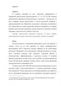 Уголовный процесс, 3 задачи: Осмотр местности и помещения в судебном заседании; Ограничении в допросе свидетелей; Отказ и замена защитника. Образец 28794