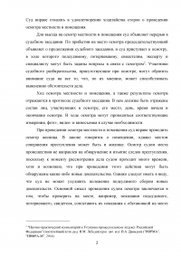 Уголовный процесс, 3 задачи: Осмотр местности и помещения в судебном заседании; Ограничении в допросе свидетелей; Отказ и замена защитника. Образец 28795