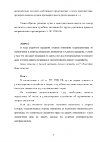 Уголовный процесс, 3 задачи: Осмотр местности и помещения в судебном заседании; Ограничении в допросе свидетелей; Отказ и замена защитника. Образец 28796