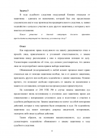 Уголовный процесс, 3 задачи: Осмотр местности и помещения в судебном заседании; Ограничении в допросе свидетелей; Отказ и замена защитника. Образец 28797