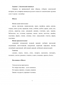 Лексический минимум; Работа над чистоговорками; Изучения морфологии в поликультурной начальной школе; Изучения синтаксиса; Фрагмент урока с культурно-историческим комментарием. Образец 28439