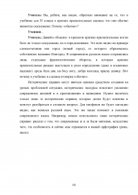 Лексический минимум; Работа над чистоговорками; Изучения морфологии в поликультурной начальной школе; Изучения синтаксиса; Фрагмент урока с культурно-историческим комментарием. Образец 28448