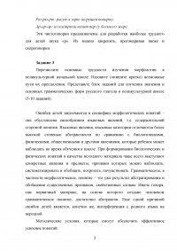 Лексический минимум; Работа над чистоговорками; Изучения морфологии в поликультурной начальной школе; Изучения синтаксиса; Фрагмент урока с культурно-историческим комментарием. Образец 28441