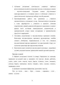 Лексический минимум; Работа над чистоговорками; Изучения морфологии в поликультурной начальной школе; Изучения синтаксиса; Фрагмент урока с культурно-историческим комментарием. Образец 28442