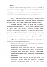 Лексический минимум; Работа над чистоговорками; Изучения морфологии в поликультурной начальной школе; Изучения синтаксиса; Фрагмент урока с культурно-историческим комментарием. Образец 28444