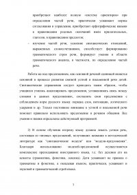 Лексический минимум; Работа над чистоговорками; Изучения морфологии в поликультурной начальной школе; Изучения синтаксиса; Фрагмент урока с культурно-историческим комментарием. Образец 28445