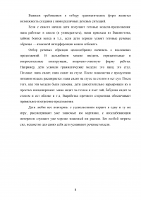 Лексический минимум; Работа над чистоговорками; Изучения морфологии в поликультурной начальной школе; Изучения синтаксиса; Фрагмент урока с культурно-историческим комментарием. Образец 28446