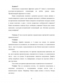 Лексический минимум; Работа над чистоговорками; Изучения морфологии в поликультурной начальной школе; Изучения синтаксиса; Фрагмент урока с культурно-историческим комментарием. Образец 28447