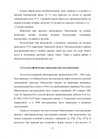 Анализ эффективности одновременно-раздельной эксплуатации нескольких объектов на Мамонтовском месторождении Образец 30881