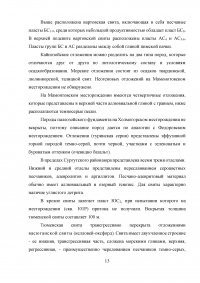 Анализ эффективности одновременно-раздельной эксплуатации нескольких объектов на Мамонтовском месторождении Образец 30883