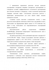 Анализ эффективности одновременно-раздельной эксплуатации нескольких объектов на Мамонтовском месторождении Образец 30888