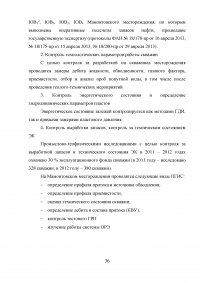 Анализ эффективности одновременно-раздельной эксплуатации нескольких объектов на Мамонтовском месторождении Образец 30906