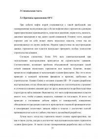 Анализ эффективности одновременно-раздельной эксплуатации нескольких объектов на Мамонтовском месторождении Образец 30907