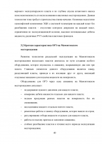 Анализ эффективности одновременно-раздельной эксплуатации нескольких объектов на Мамонтовском месторождении Образец 30910