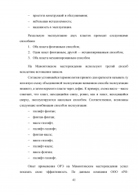 Анализ эффективности одновременно-раздельной эксплуатации нескольких объектов на Мамонтовском месторождении Образец 30911