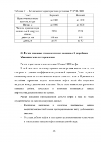 Анализ эффективности одновременно-раздельной эксплуатации нескольких объектов на Мамонтовском месторождении Образец 30916