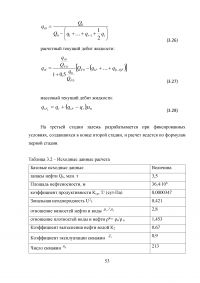 Анализ эффективности одновременно-раздельной эксплуатации нескольких объектов на Мамонтовском месторождении Образец 30923