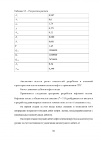 Анализ эффективности одновременно-раздельной эксплуатации нескольких объектов на Мамонтовском месторождении Образец 30928