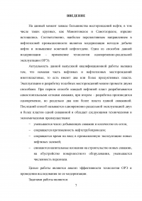 Анализ эффективности одновременно-раздельной эксплуатации нескольких объектов на Мамонтовском месторождении Образец 30877