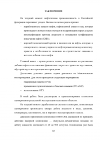 Анализ эффективности одновременно-раздельной эксплуатации нескольких объектов на Мамонтовском месторождении Образец 30935