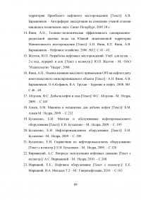 Анализ эффективности одновременно-раздельной эксплуатации нескольких объектов на Мамонтовском месторождении Образец 30939