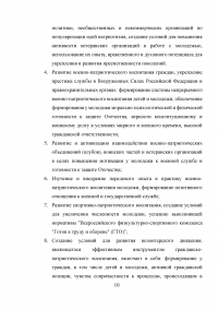 Повышение эффективности патриотического воспитания в библиотеках Образец 30108