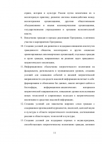 Повышение эффективности патриотического воспитания в библиотеках Образец 30109