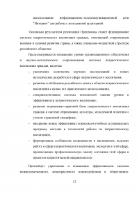 Повышение эффективности патриотического воспитания в библиотеках Образец 30110