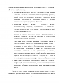 Повышение эффективности патриотического воспитания в библиотеках Образец 30111