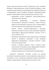 Повышение эффективности патриотического воспитания в библиотеках Образец 30112