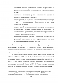 Повышение эффективности патриотического воспитания в библиотеках Образец 30113