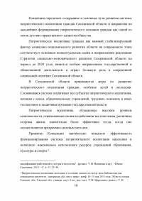 Повышение эффективности патриотического воспитания в библиотеках Образец 30114