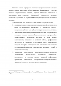 Повышение эффективности патриотического воспитания в библиотеках Образец 30115