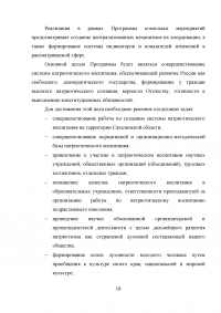 Повышение эффективности патриотического воспитания в библиотеках Образец 30116