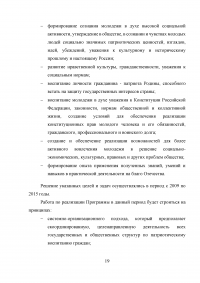 Повышение эффективности патриотического воспитания в библиотеках Образец 30117