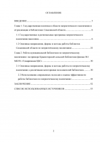 Повышение эффективности патриотического воспитания в библиотеках Образец 30100