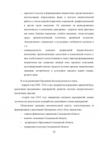 Повышение эффективности патриотического воспитания в библиотеках Образец 30118