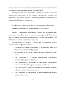 Повышение эффективности патриотического воспитания в библиотеках Образец 30120