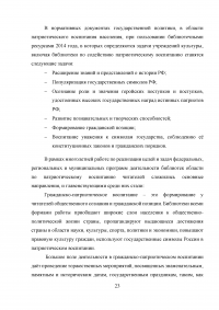 Повышение эффективности патриотического воспитания в библиотеках Образец 30121