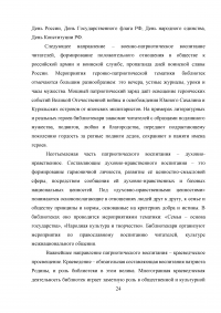 Повышение эффективности патриотического воспитания в библиотеках Образец 30122