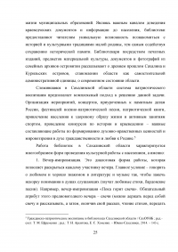 Повышение эффективности патриотического воспитания в библиотеках Образец 30123