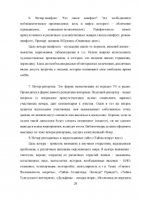 Повышение эффективности патриотического воспитания в библиотеках Образец 30126