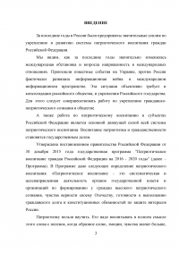 Повышение эффективности патриотического воспитания в библиотеках Образец 30101