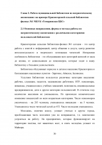 Повышение эффективности патриотического воспитания в библиотеках Образец 30128