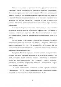 Повышение эффективности патриотического воспитания в библиотеках Образец 30129