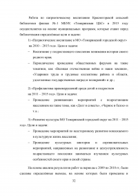 Повышение эффективности патриотического воспитания в библиотеках Образец 30130