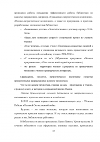 Повышение эффективности патриотического воспитания в библиотеках Образец 30131